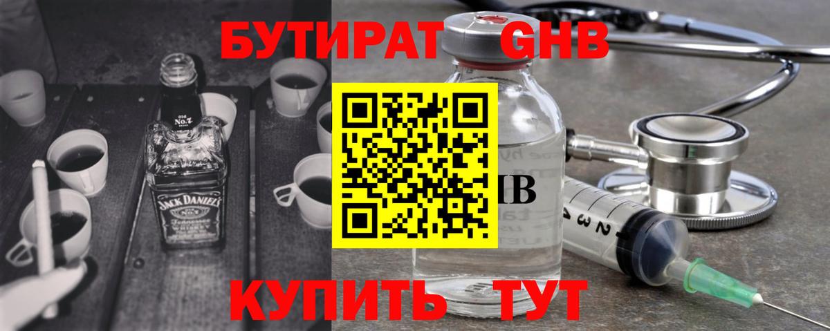 Бутират BDO 33% Кириши