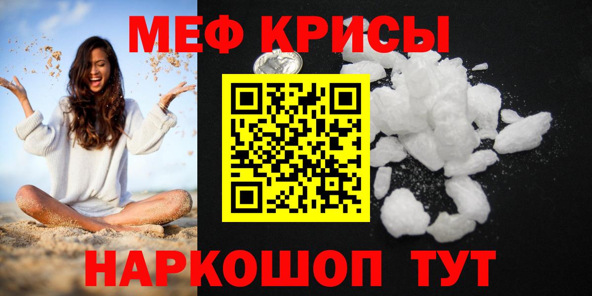 Меф мяу мяу Кириши